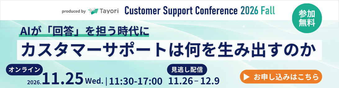 Customer Support Conference 2026 Fall